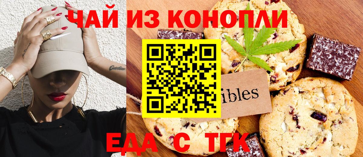 Нефтеюганск  Печенье с ТГК марихуана  Вход с VPN 