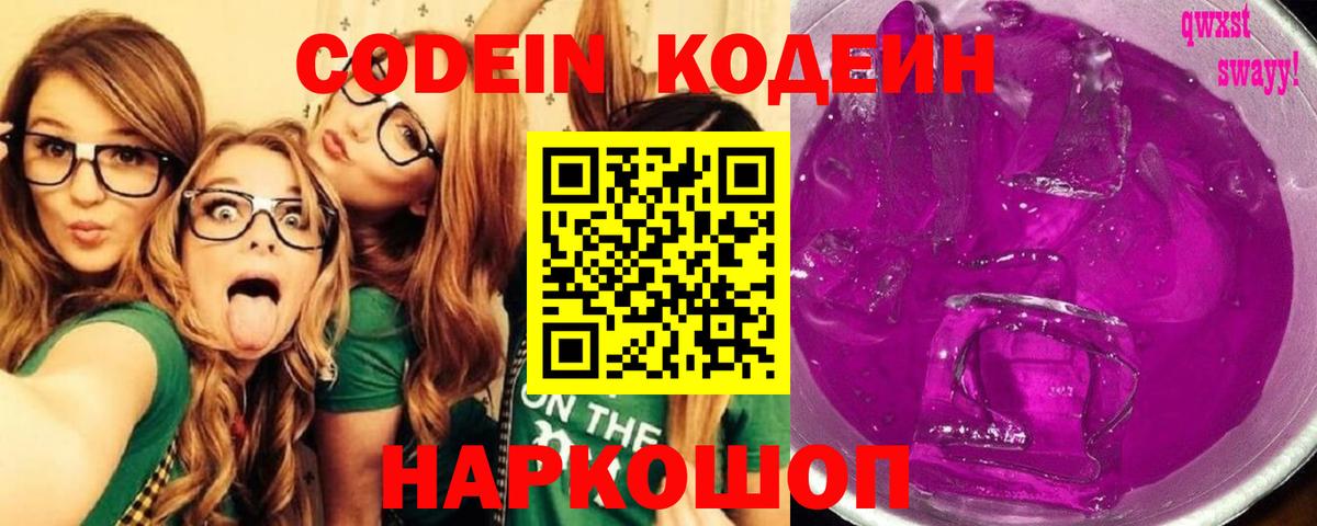 Кодеин напиток Lean (лин)  Вход с VPN  Кодеиновый сироп Lean напиток Lean (лин)  Нефтеюганск 